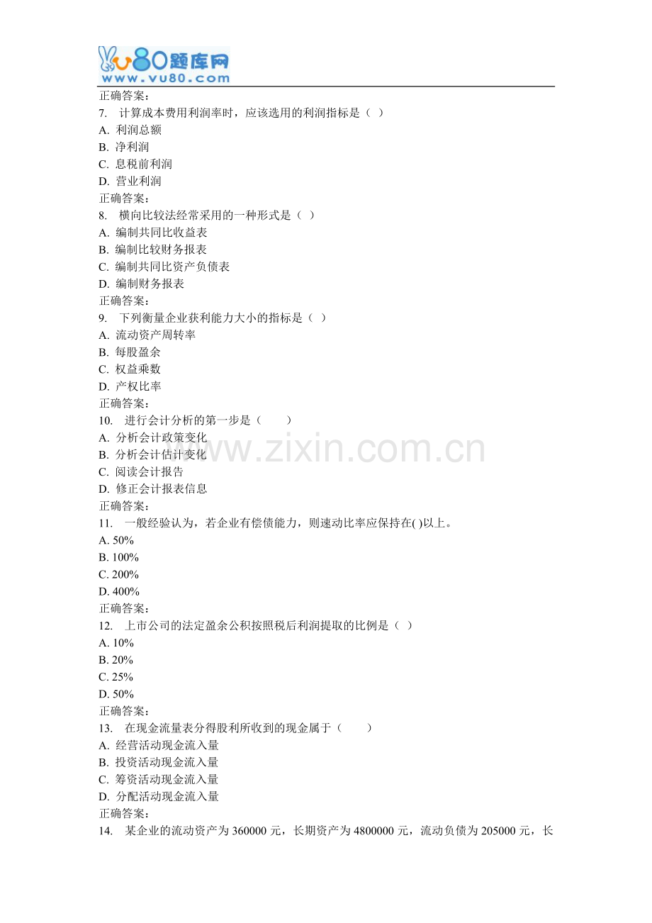 16秋东财《上市公司财务报表分析》在线作业一.doc_第2页