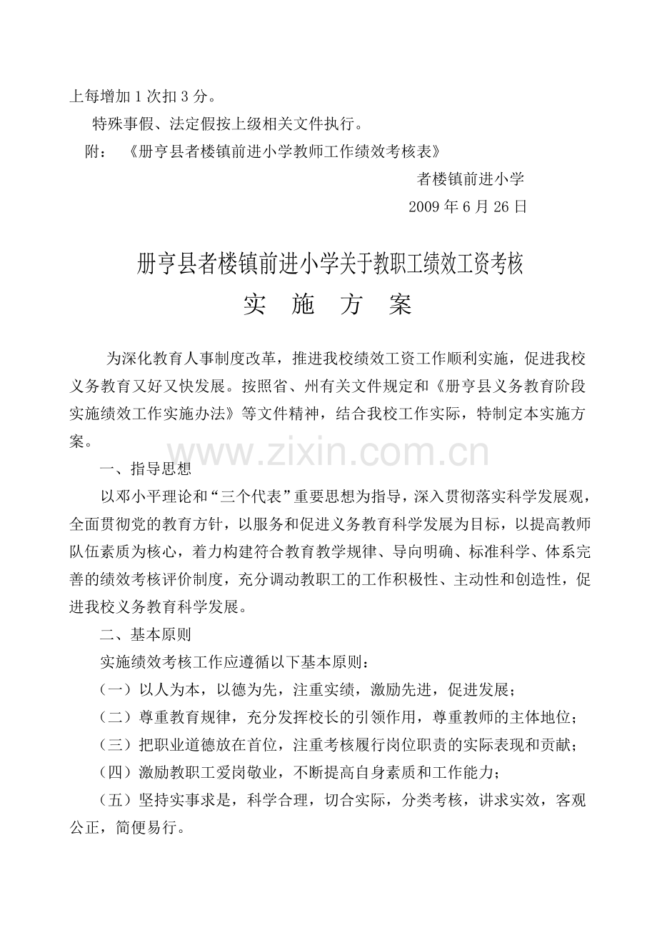 册亨县者楼镇前进小学教师绩效工资考核.doc_第3页