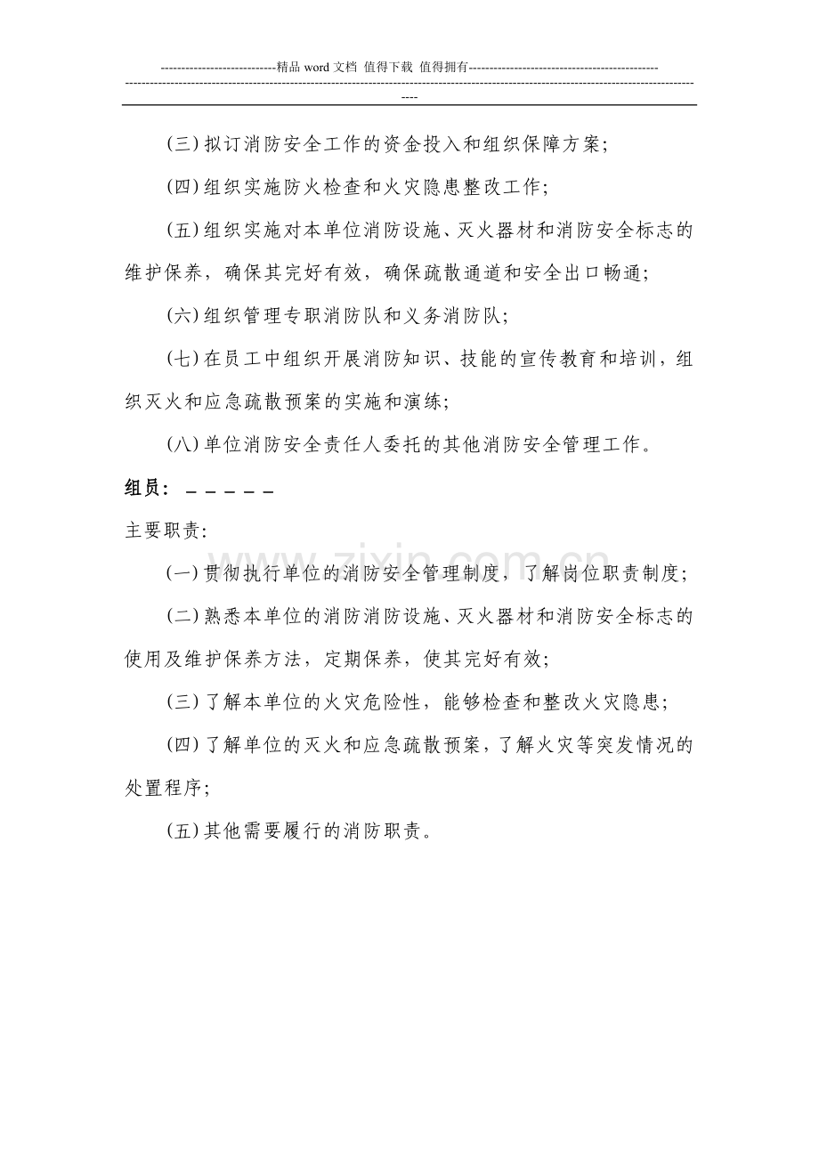 2、消防安全管理组织机构及职责.doc_第2页