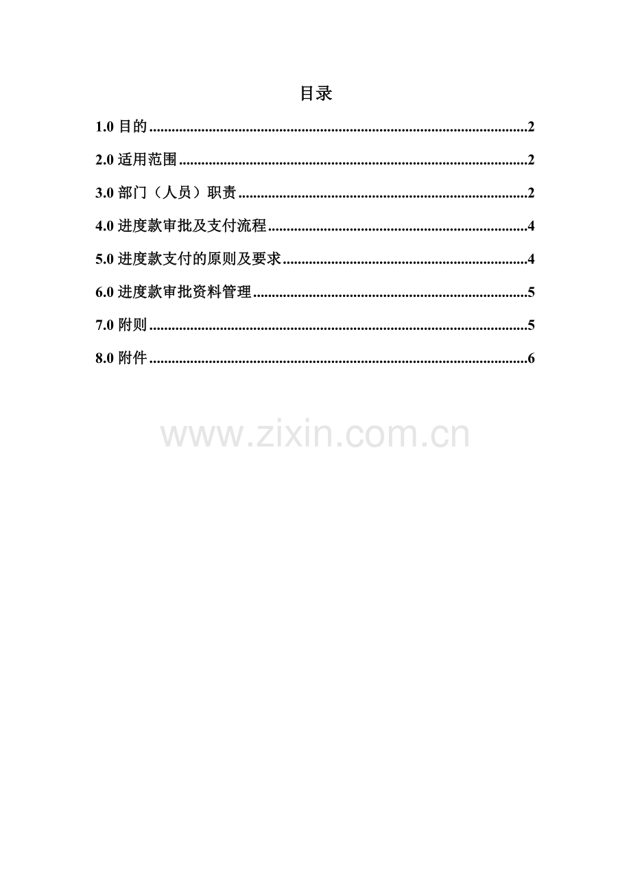 房地产公司进度款管理实施细则模版.docx_第2页