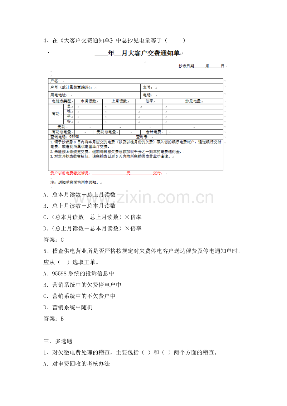 电力公司高级抄表员试题之有关表格填写.docx_第3页