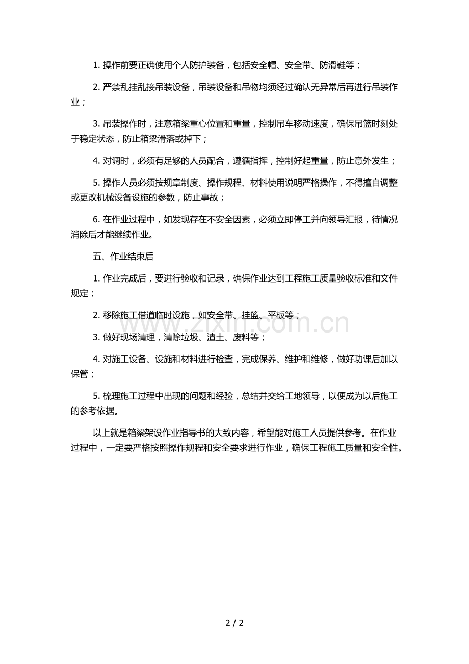 高铁桥梁施工箱梁架设作业指导书.docx_第2页