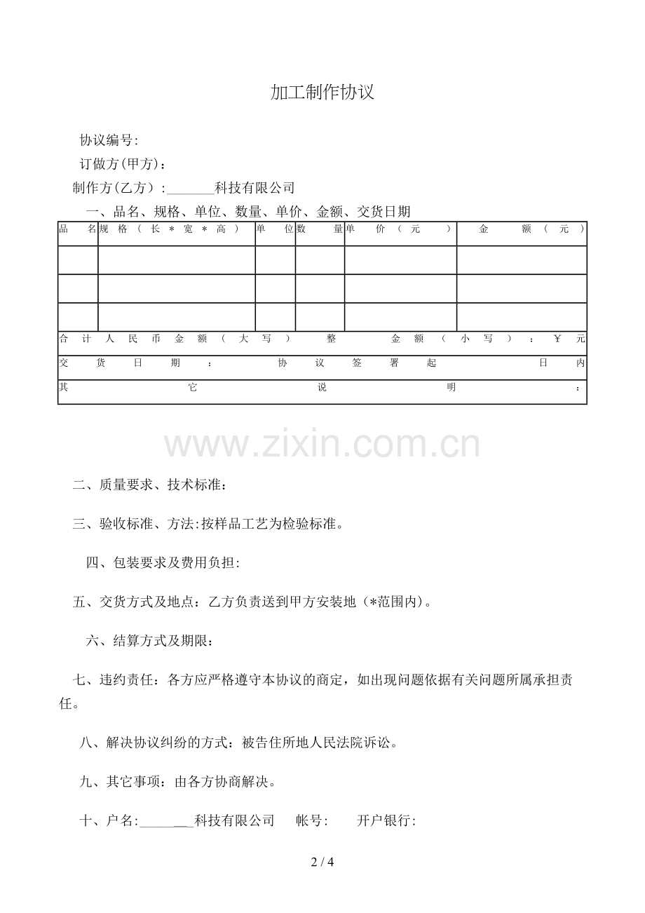 加工制作合同模版.doc_第2页