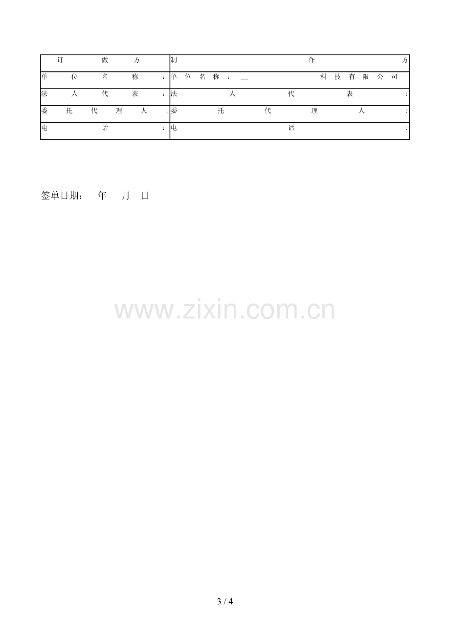 加工制作合同模版.doc_第3页