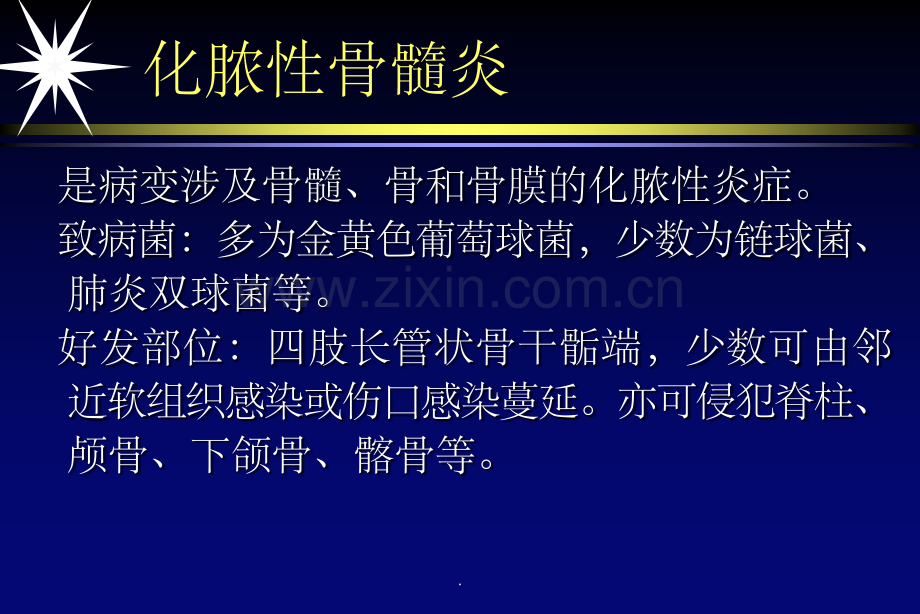 骨与关节感染性疾病X线表现.ppt_第2页