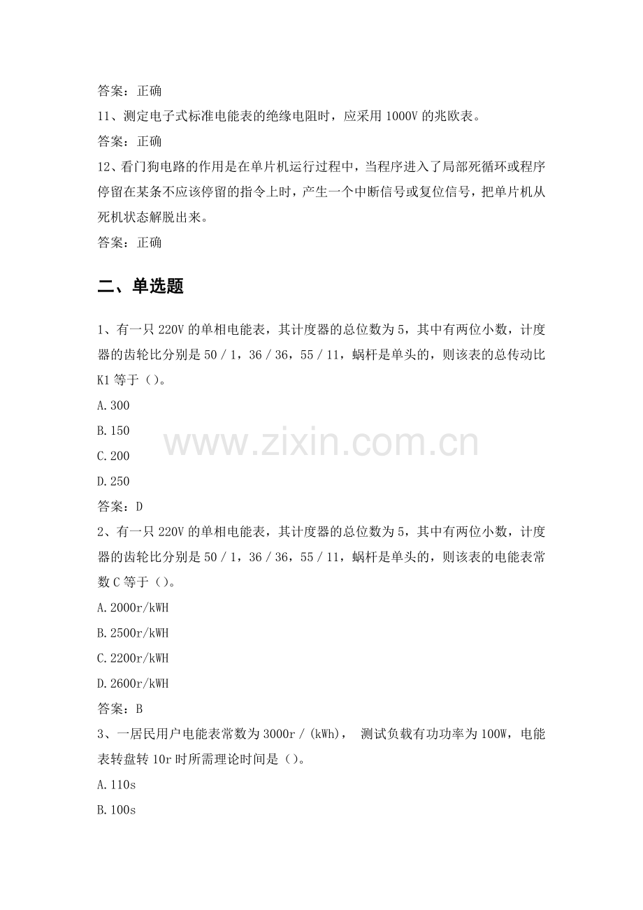 电力公司计量内控高级工试题之单相感应式电能表.doc_第2页