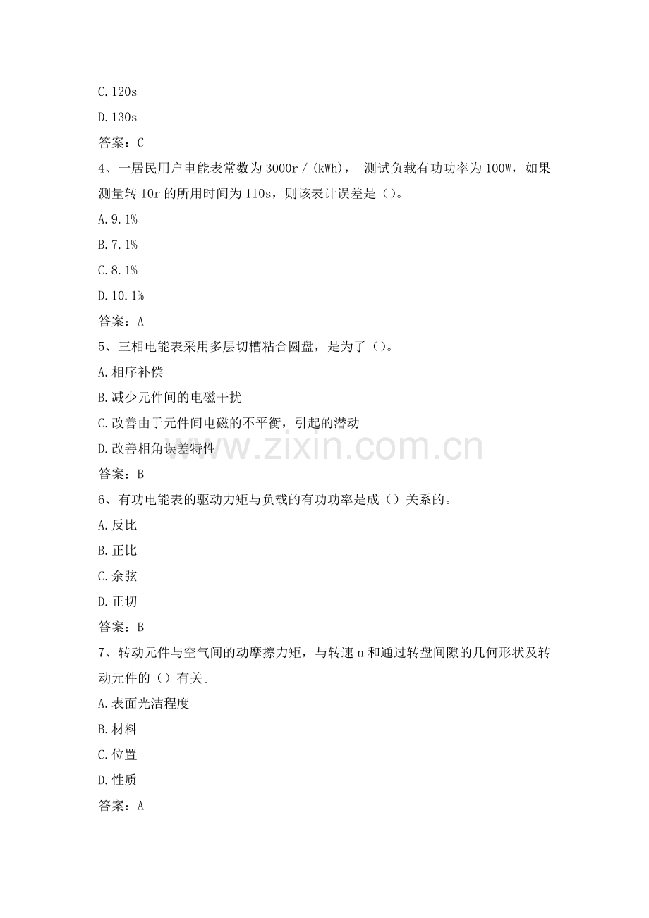 电力公司计量内控高级工试题之单相感应式电能表.doc_第3页