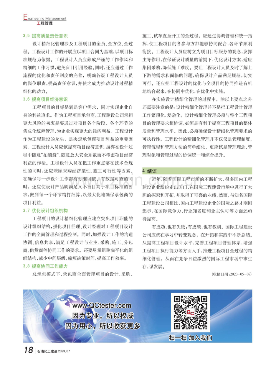 国际工程之设计精细化管理.pdf_第3页