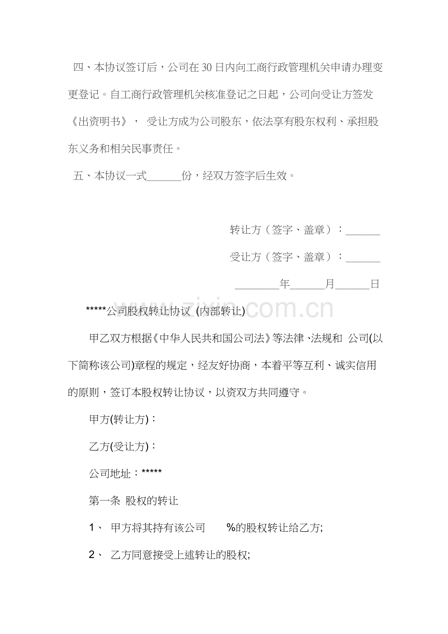 公司股份转让协议.doc_第2页