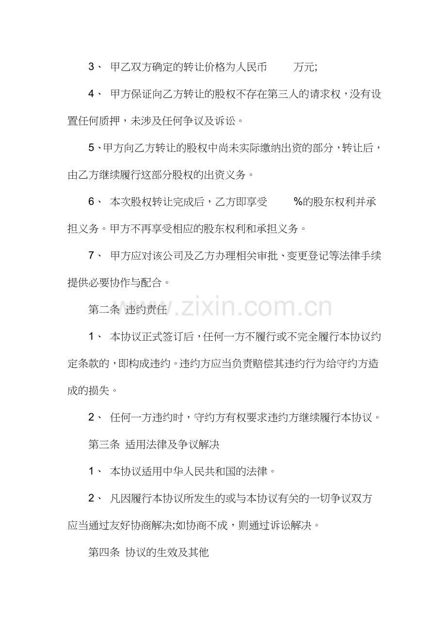 公司股份转让协议.doc_第3页