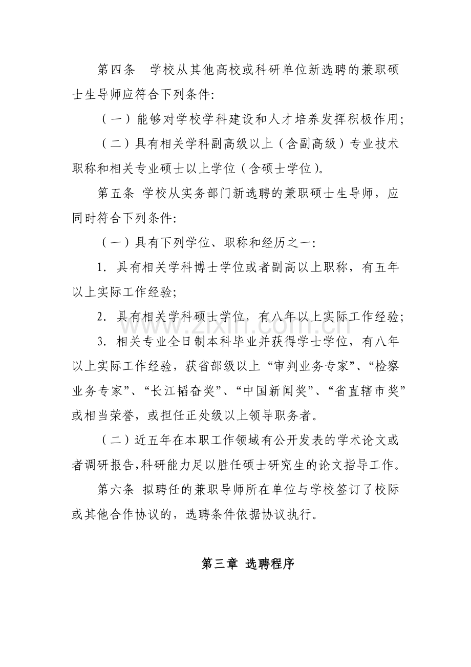 大学兼职研究生指导教师规范模版.docx_第2页