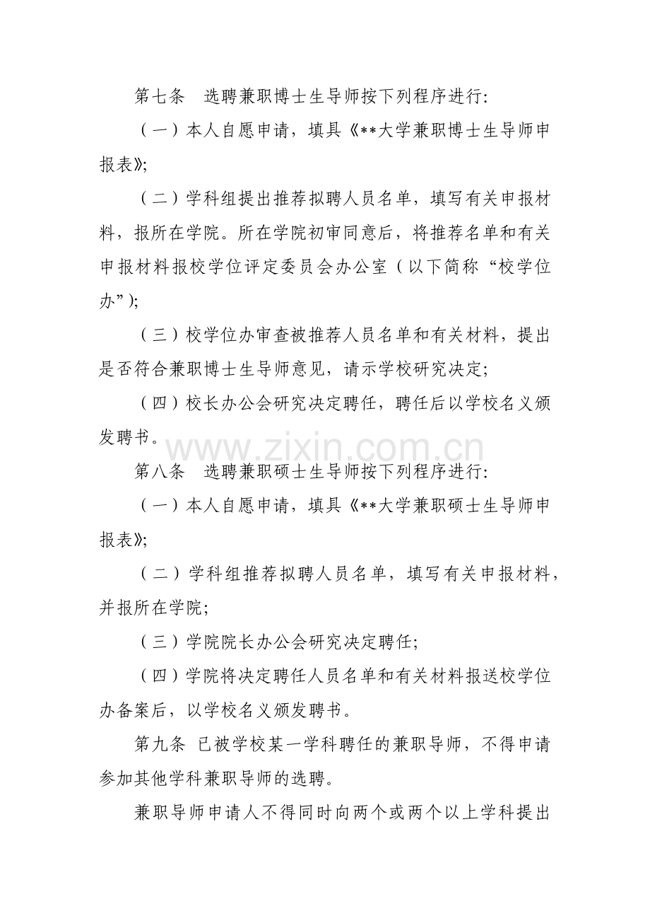 大学兼职研究生指导教师规范模版.docx_第3页