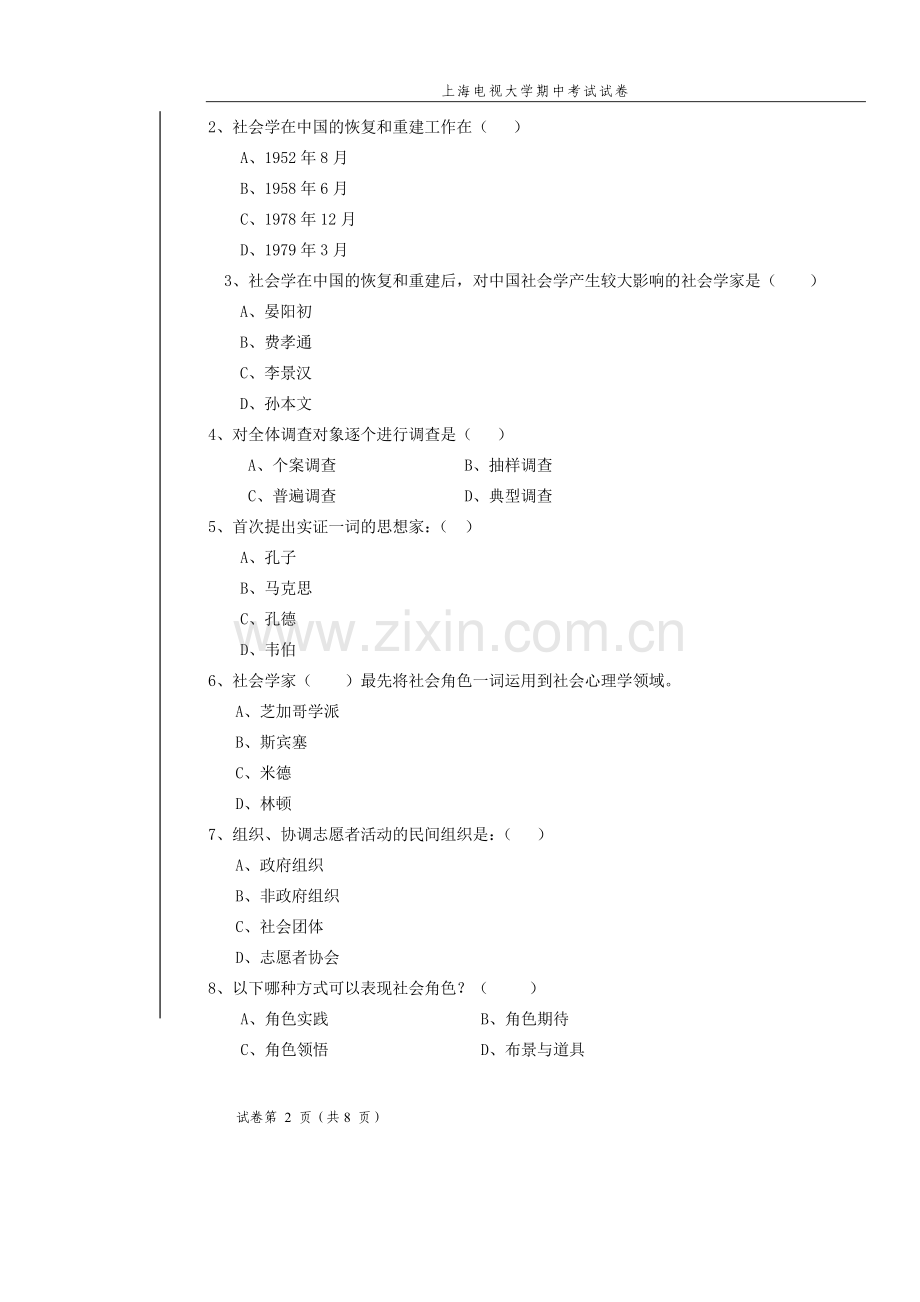 社会学期中考试-电大2009.doc_第2页