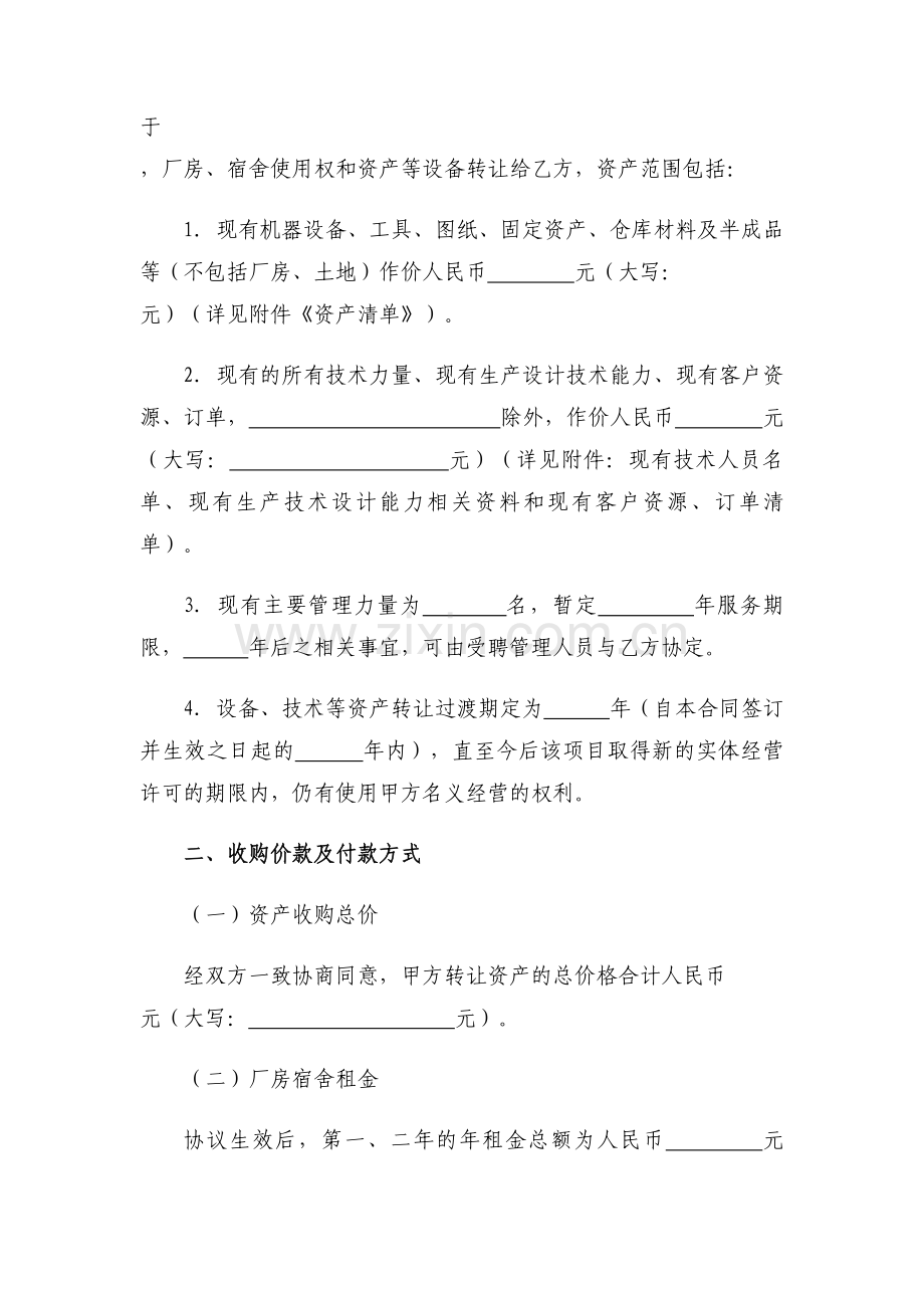 公司资产收购协议书模版.doc_第2页