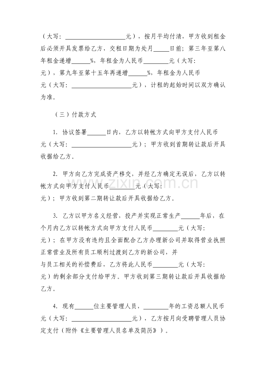 公司资产收购协议书模版.doc_第3页