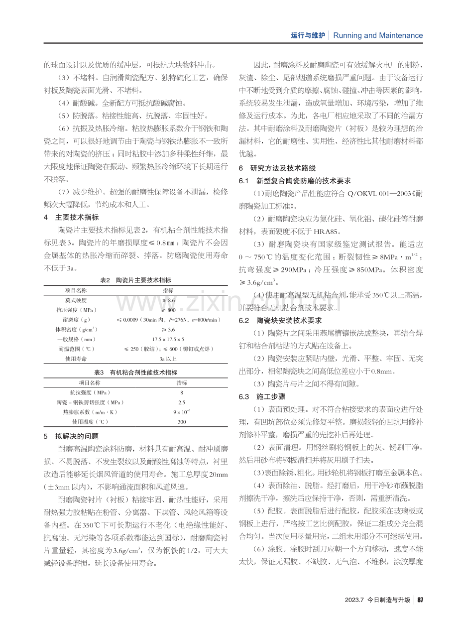 锅炉新型防磨技术应用.pdf_第2页