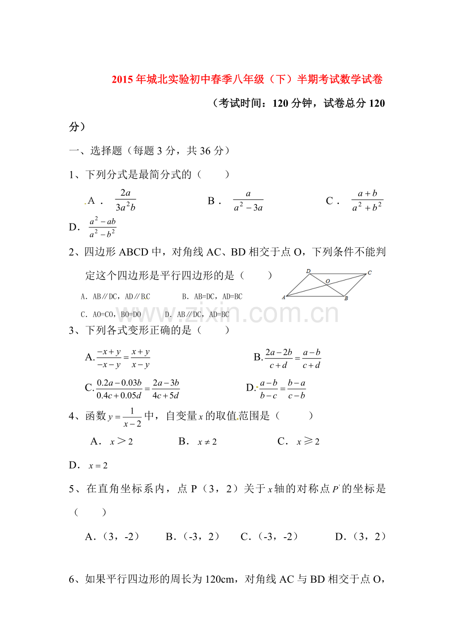 八年级数学下册期中模拟试题5.doc_第1页