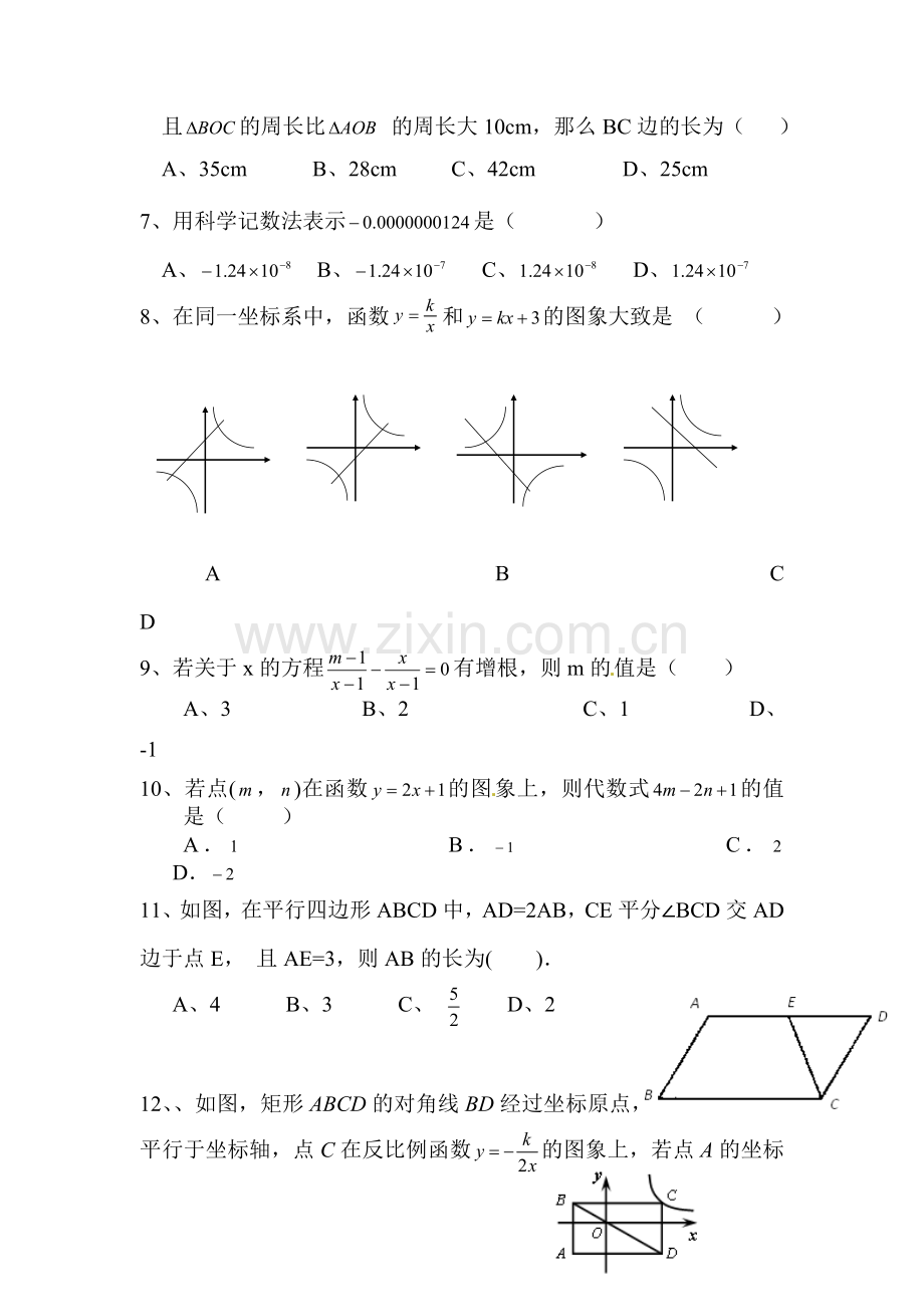 八年级数学下册期中模拟试题5.doc_第2页