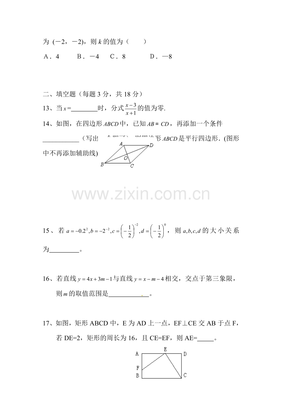 八年级数学下册期中模拟试题5.doc_第3页