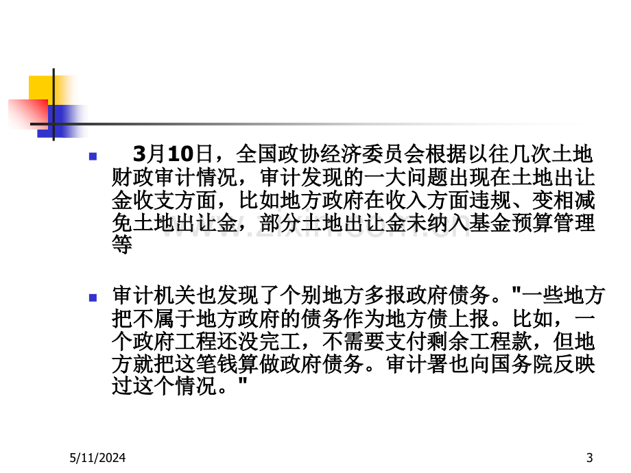 审计学第一章--绪论.ppt_第3页