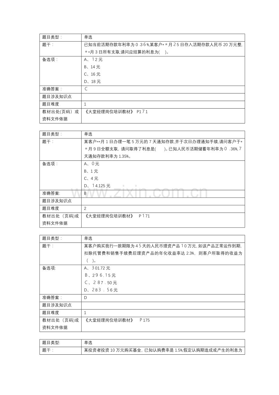 银行个人客户经理学习资料(提高版)投资理财业务篇模版.doc_第2页