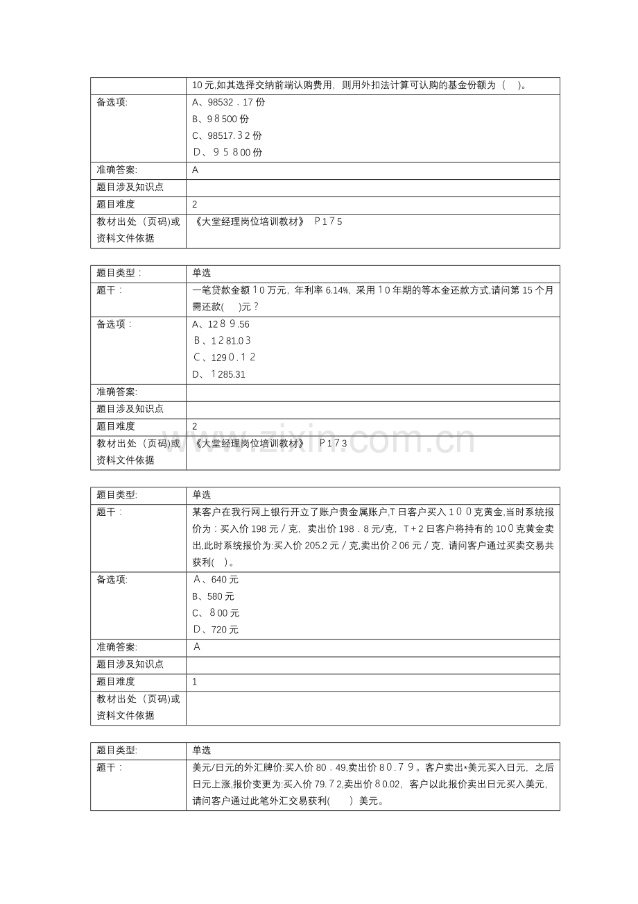 银行个人客户经理学习资料(提高版)投资理财业务篇模版.doc_第3页