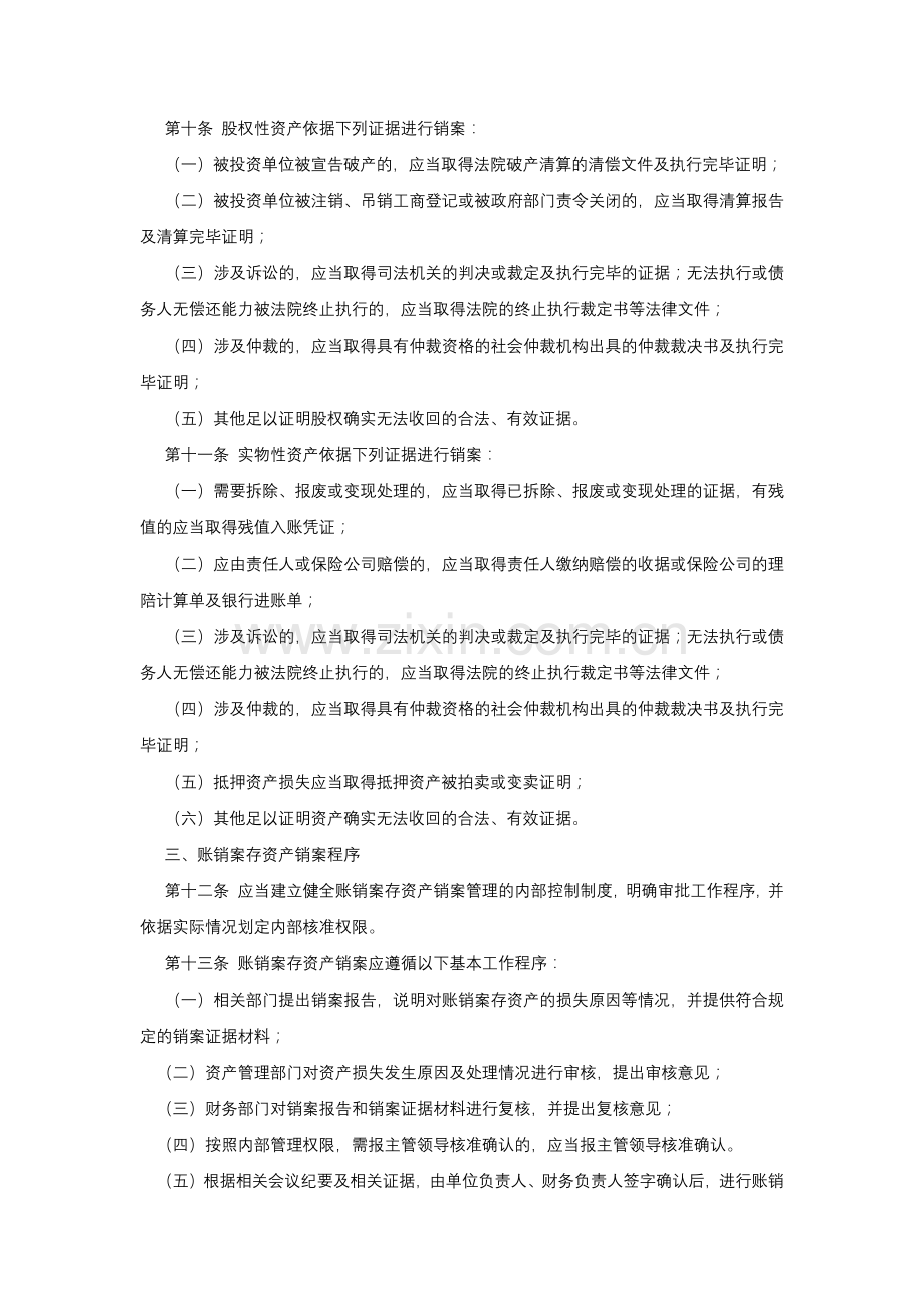 事业单位账销案存资产管理工作制度.docx_第2页