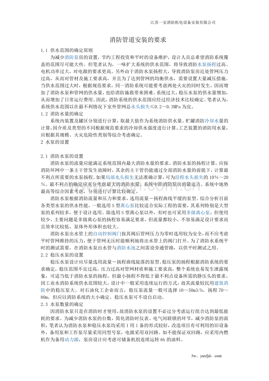 消防管道安装的要求.doc_第1页