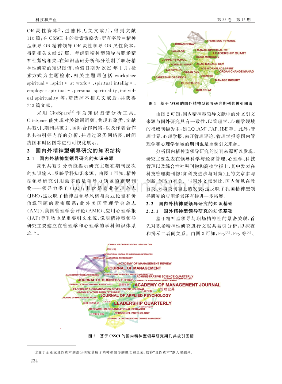 国内外精神型领导研究的知识结构、发展演变与热点分布——基于CiteSpace知识图谱的对比分析.pdf_第2页