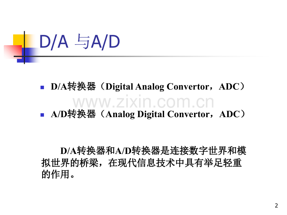 双积分式AD转换器.ppt_第2页