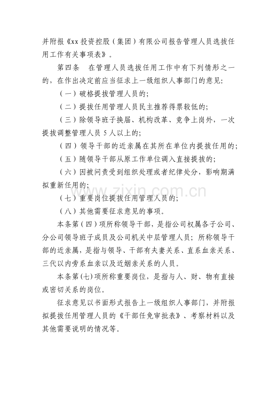 关于报告管理人员选拔任用工作有关事项的实施办法模版.docx_第2页