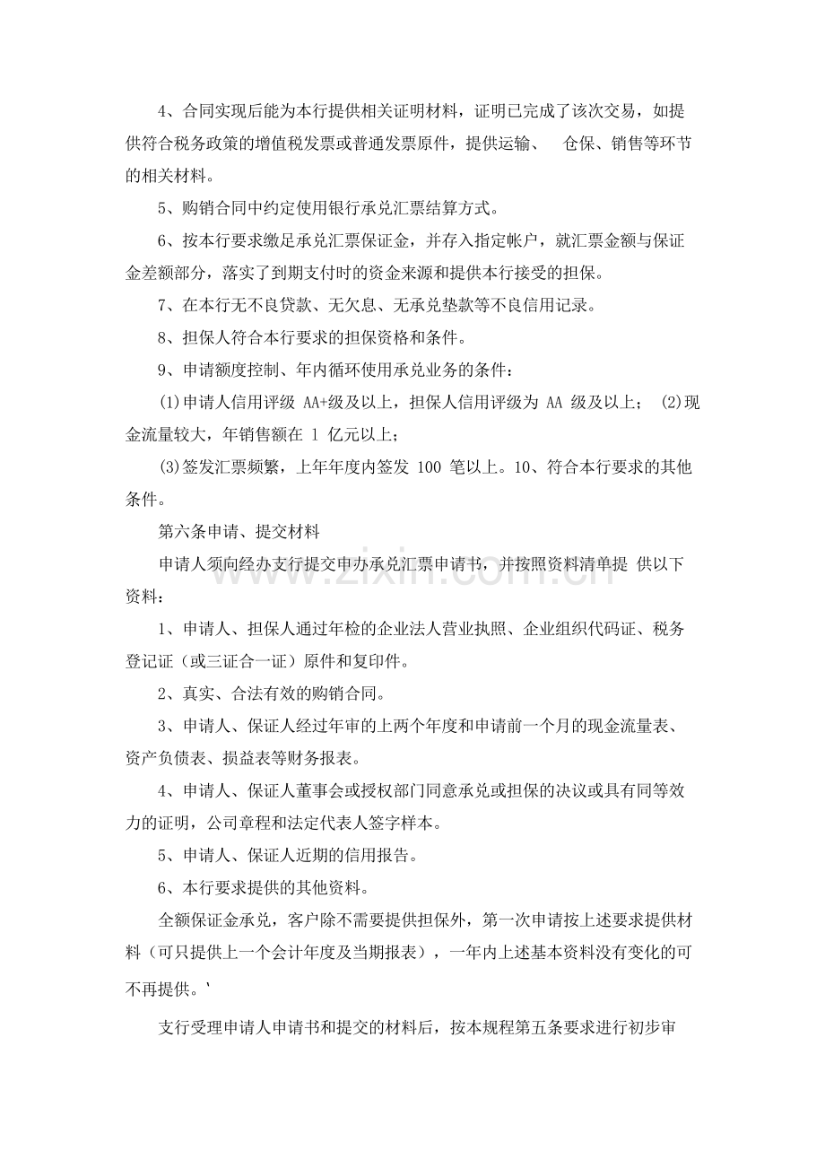 银行承兑汇票业务操作规程.docx_第3页