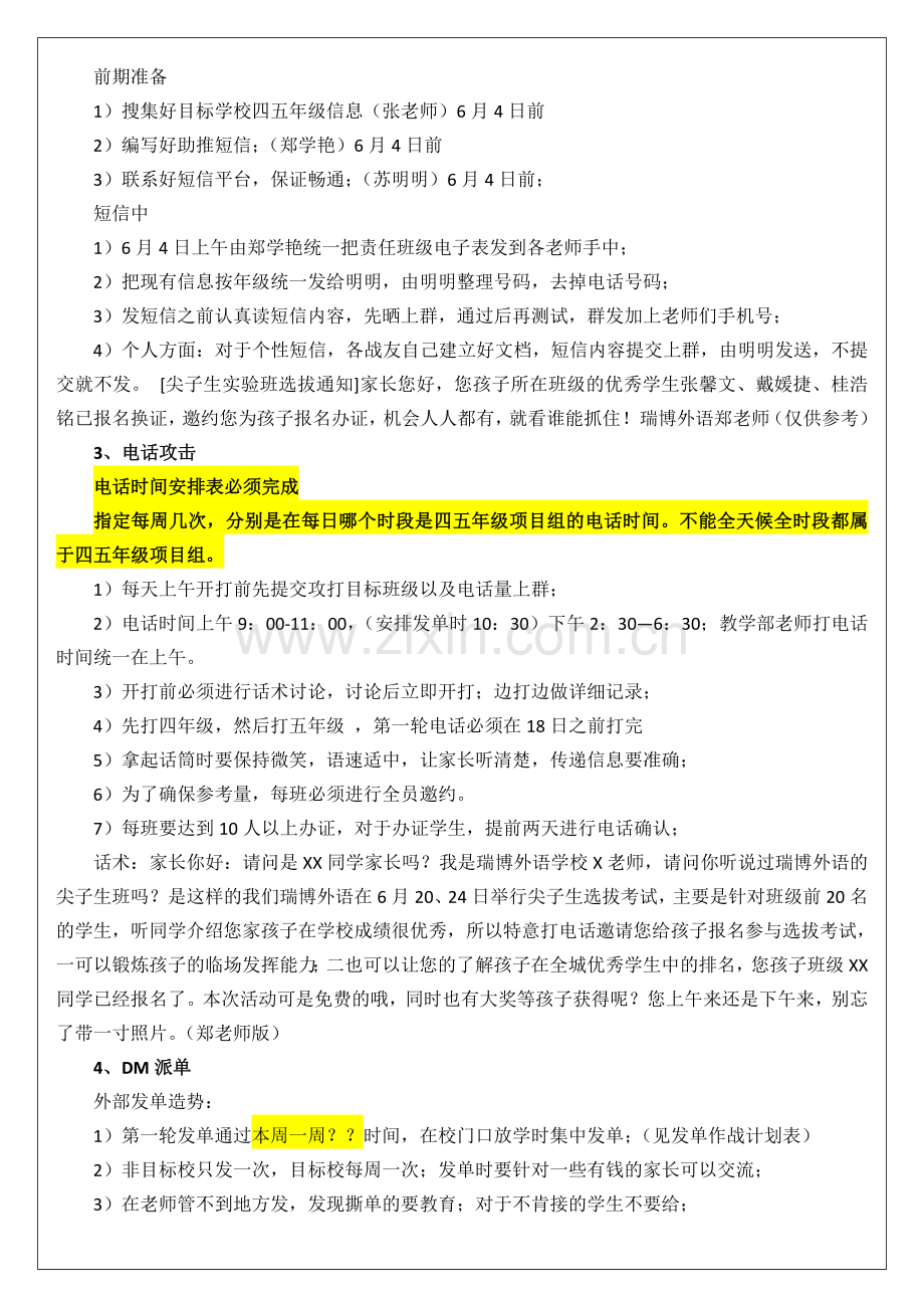 培训学校、培训班策划与执行方案-宣传报考工作执行方案.doc_第3页