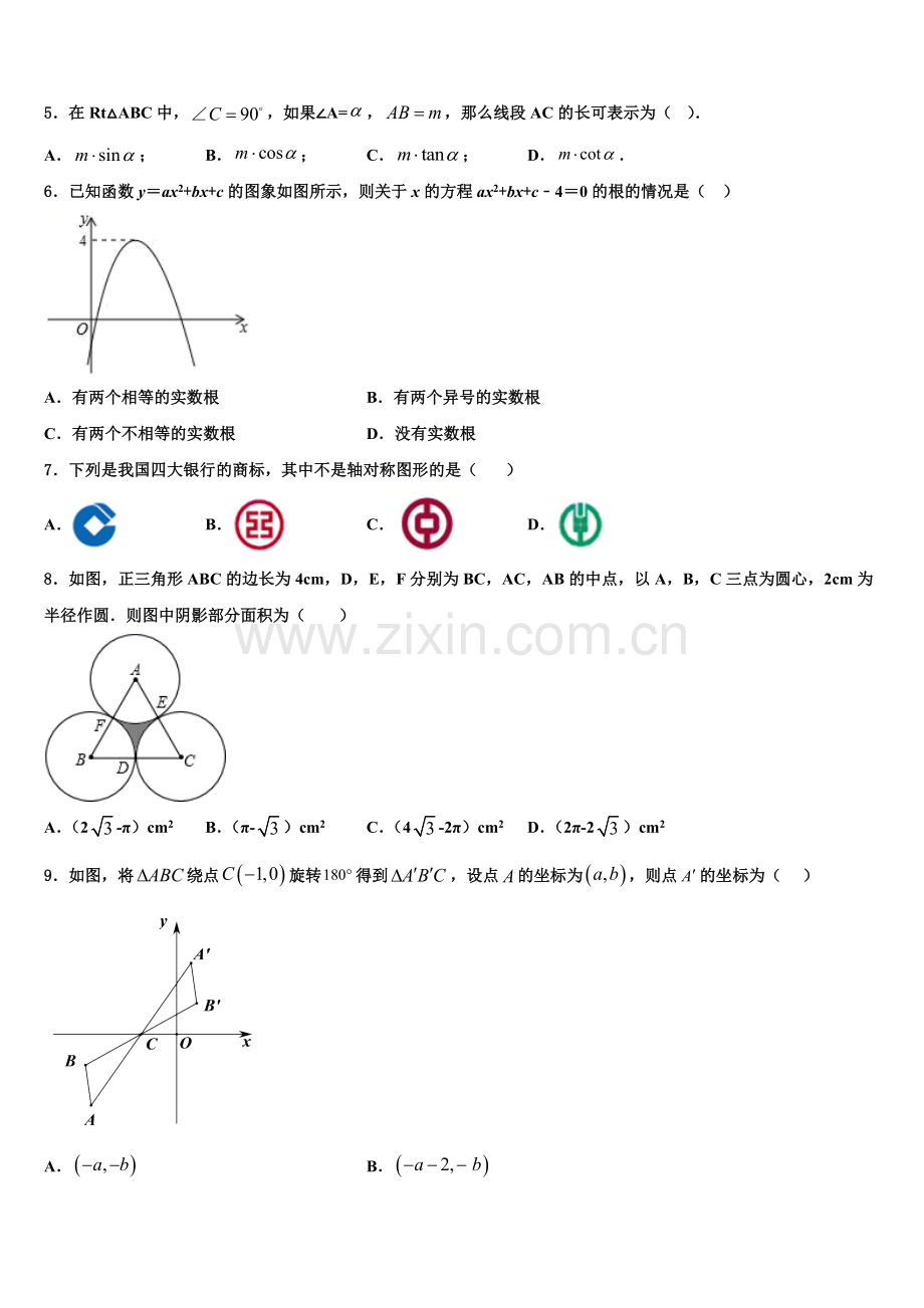 江苏省无锡市查桥中学2022年数学九上期末预测试题含解析.doc_第2页