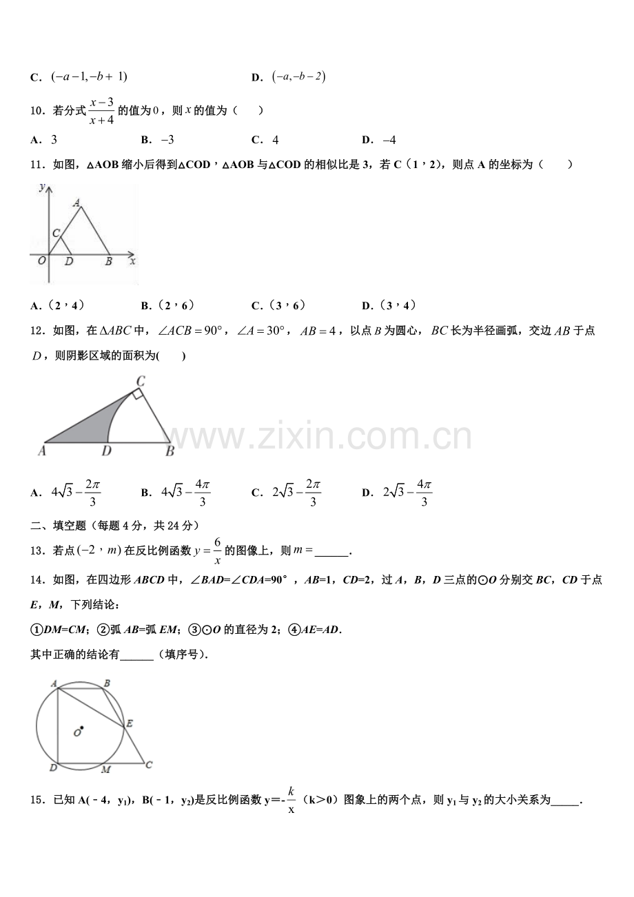 江苏省无锡市查桥中学2022年数学九上期末预测试题含解析.doc_第3页