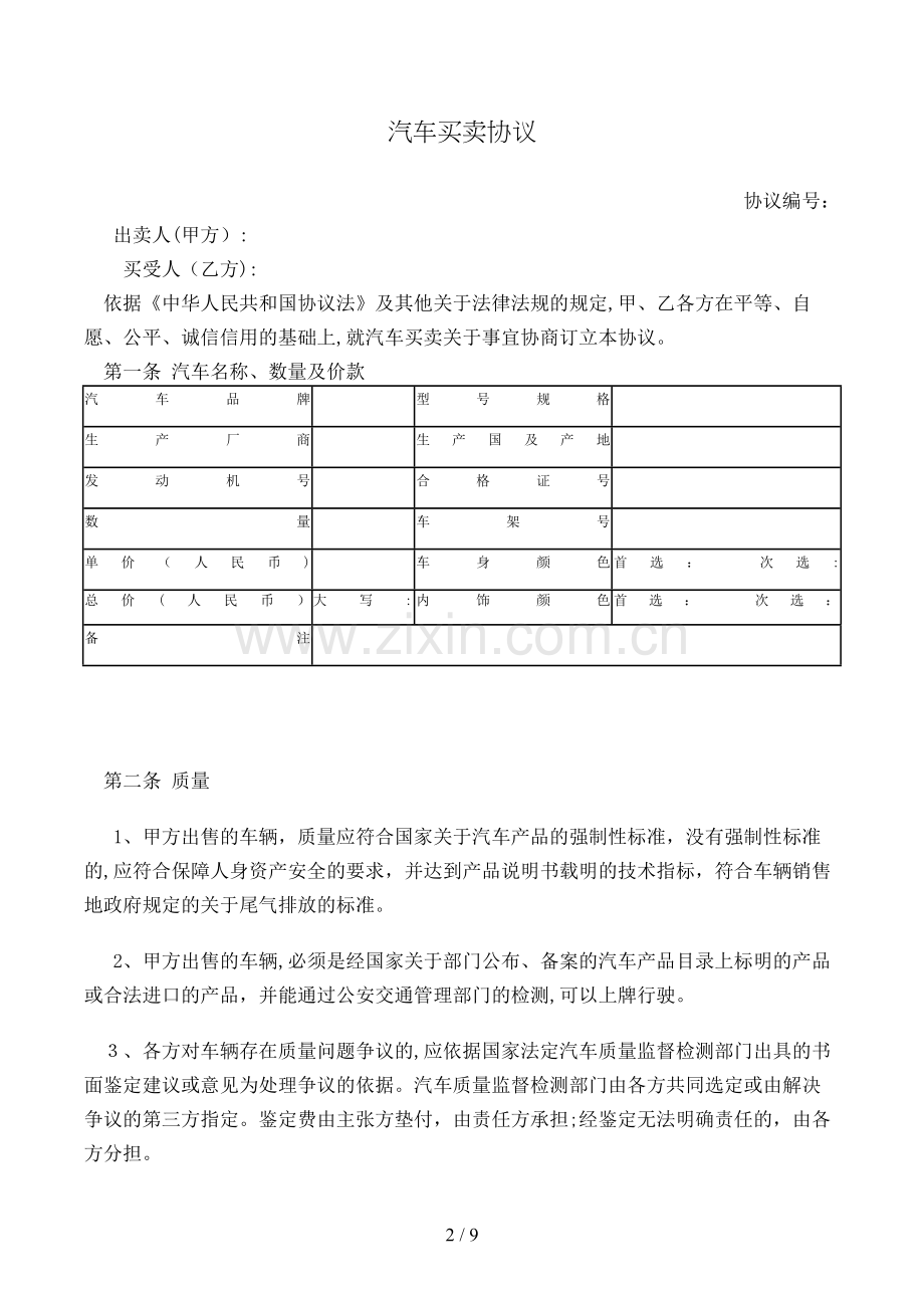 汽车买卖合同[4].doc_第2页