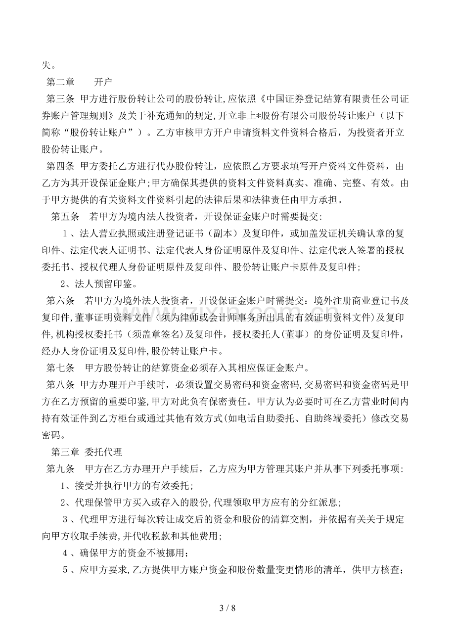 股份转让委托协议书(样式一)模版.doc_第3页