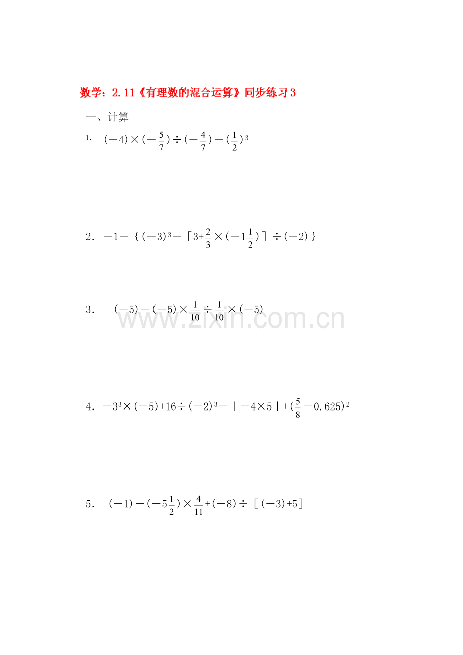 有理数的混合运算同步练习3.doc_第1页