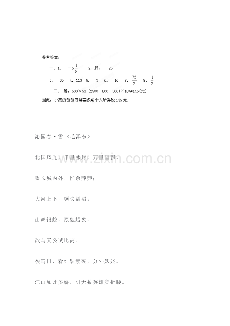 有理数的混合运算同步练习3.doc_第3页