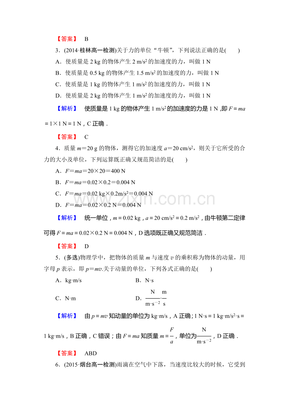 2015-2015学年高一物理上册课时作业19.doc_第2页