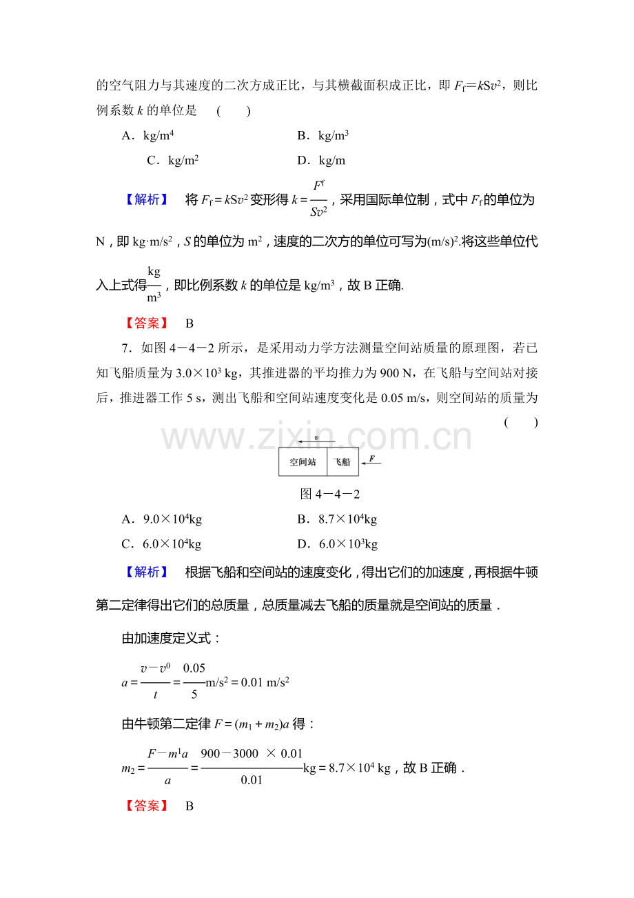 2015-2015学年高一物理上册课时作业19.doc_第3页