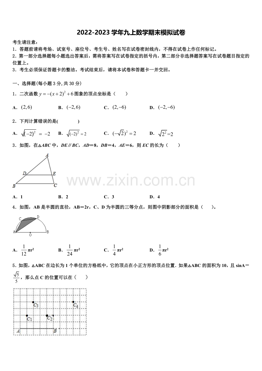 2022年吉林省汪清县数学九年级第一学期期末调研模拟试题含解析.doc_第1页