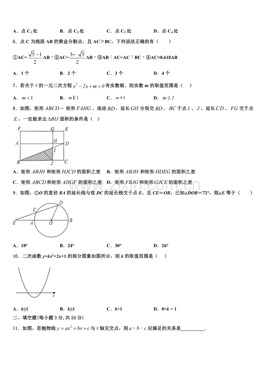 2022年吉林省汪清县数学九年级第一学期期末调研模拟试题含解析.doc_第2页