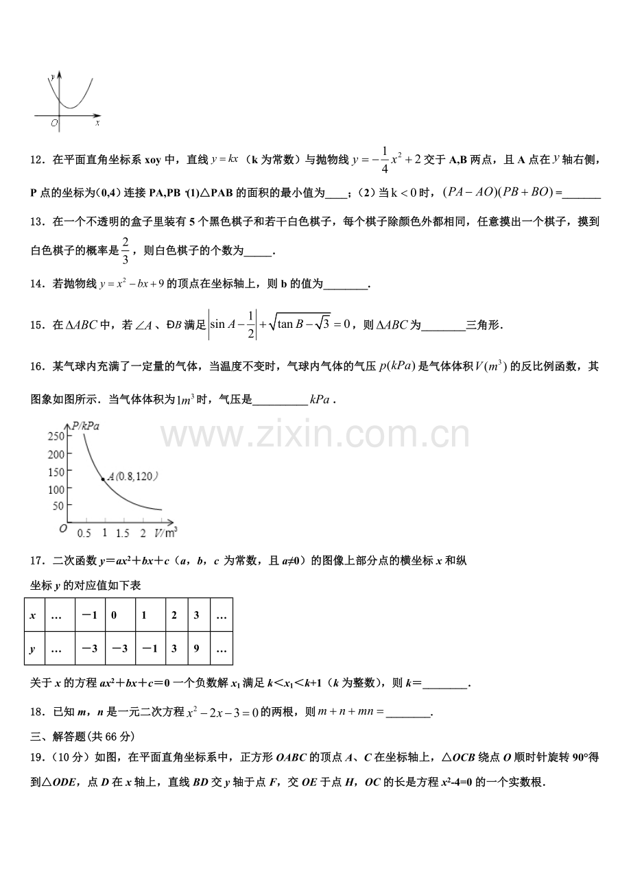 2022年吉林省汪清县数学九年级第一学期期末调研模拟试题含解析.doc_第3页