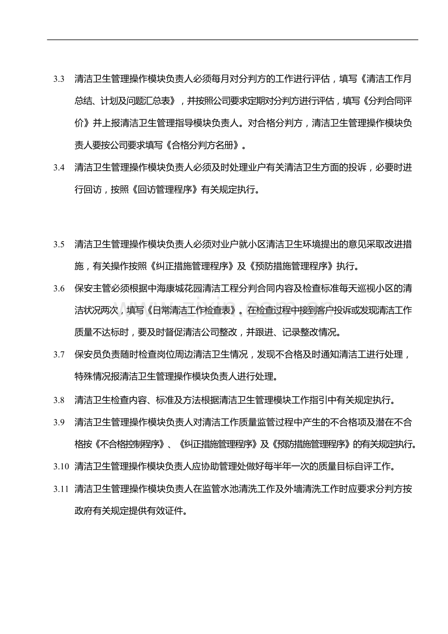 物业管理公司清洁监管工作规程模版.docx_第2页