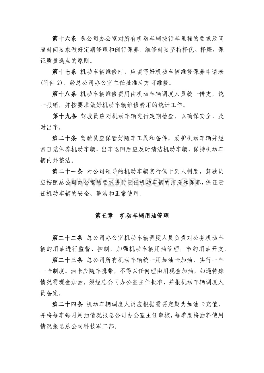 电气总公司总部职能部室机动车辆管理制度模版.docx_第3页