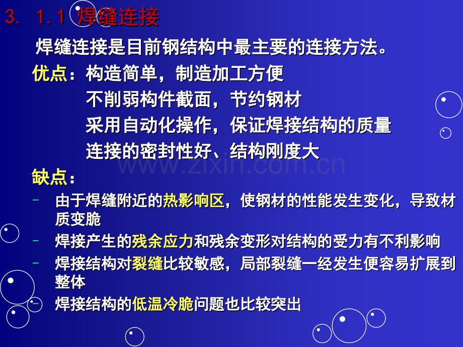 水工钢结构第3章钢结构的连接.ppt_第3页