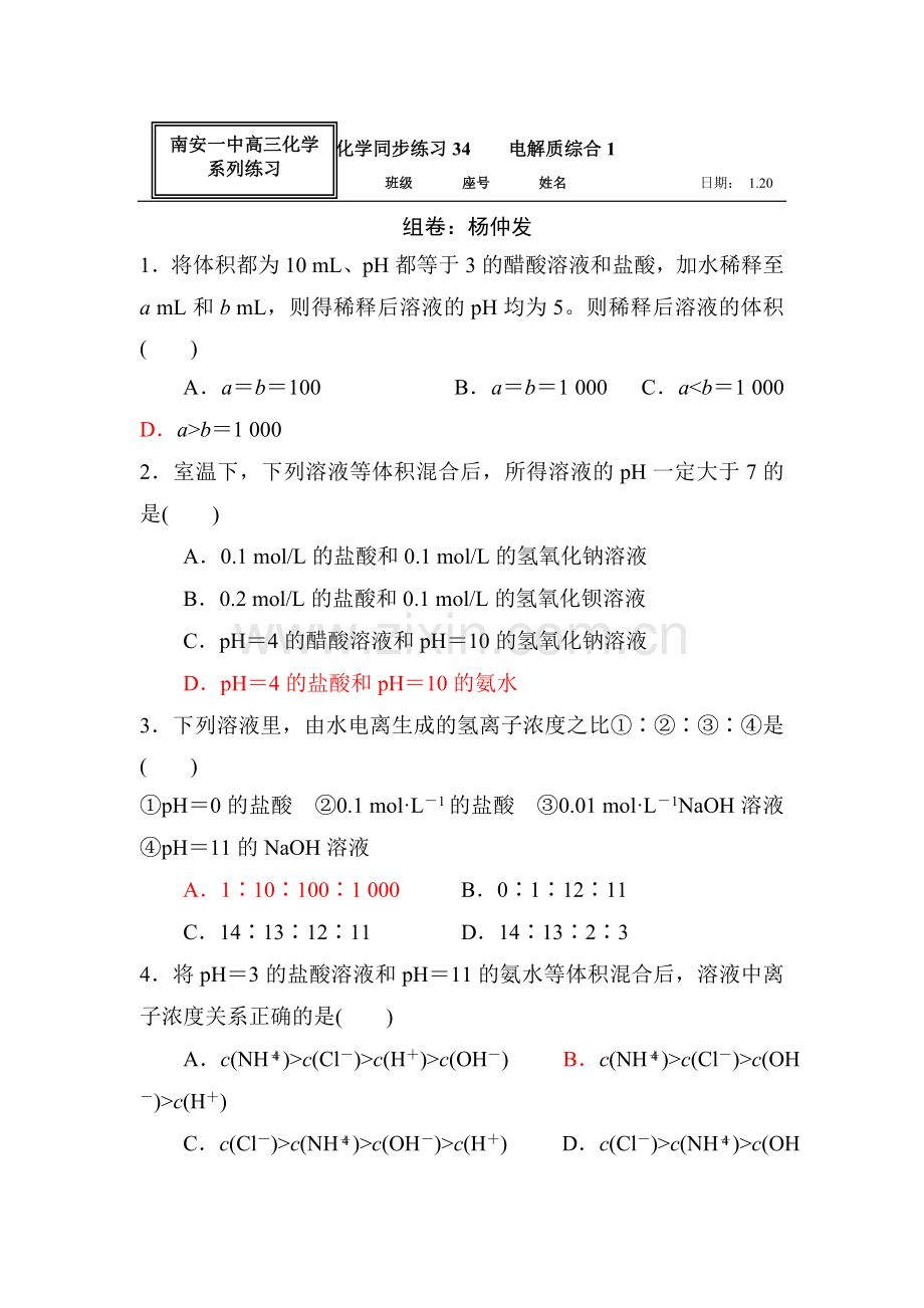 2017届高考化学第一轮同步复习检测试卷4.doc_第1页