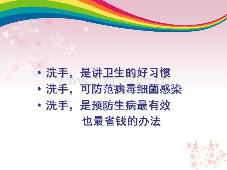 科普活动手卫生.ppt_第3页