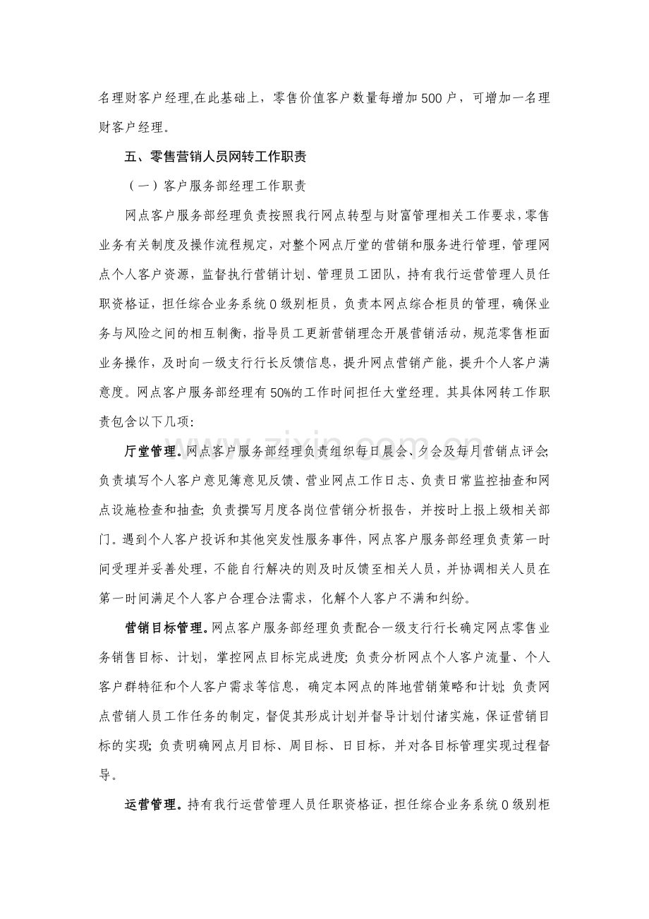 银行网点厅堂人员零售营销岗位管理要求及职责模版.docx_第3页